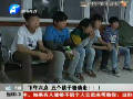 下午六點 五個孩子被劫走?。。? width=
