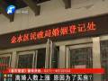 離婚人數(shù)上漲 原因是為買房？