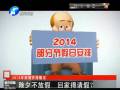 除夕不放假 回家得請假？