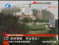 鄭州限購 何去何從？