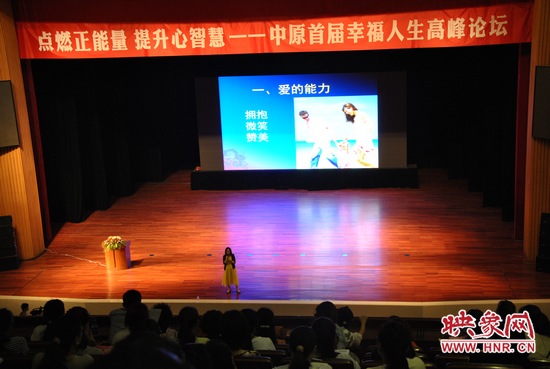 王薇華博士主講《積極心理學，幸福是什么？》