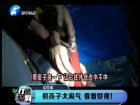 熊孩子太淘氣 看著好疼！-打漁曬網(wǎng)