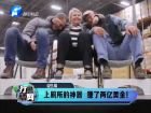 上廁所的神器 賺了兩億美金！-打漁曬網(wǎng)