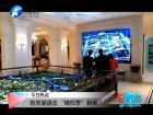 搶房潮退去 “維權(quán)季”到來？-百姓觀察