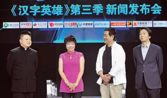 《漢字英雄》第三季主持人馬東（左）和三位“漢子先生”。從右向左依次是劉震云、濮存昕、于丹